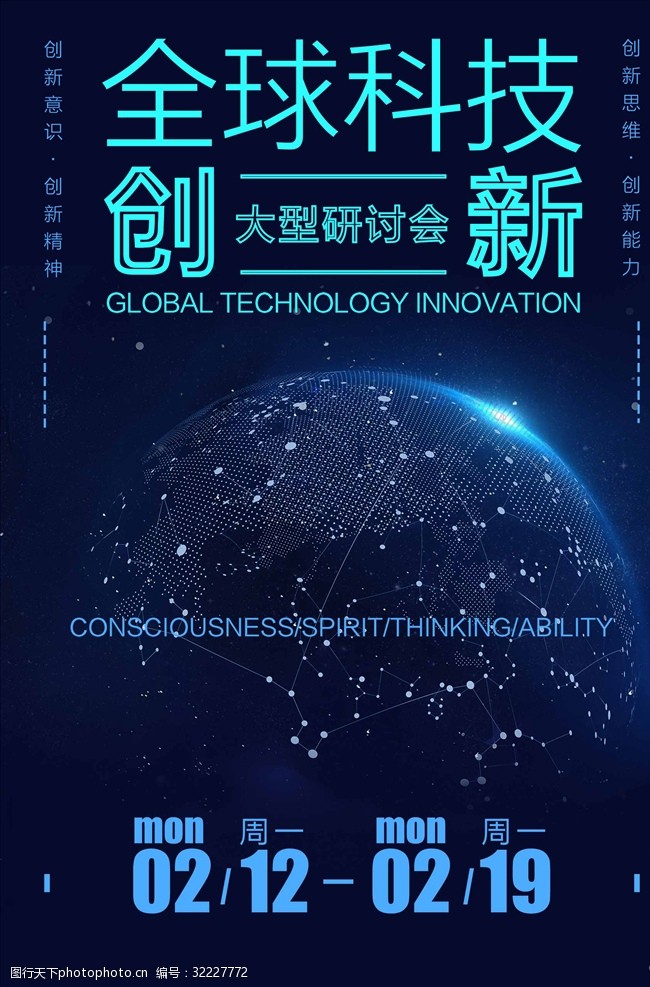 g20峰会2018全球科技创新科技海报