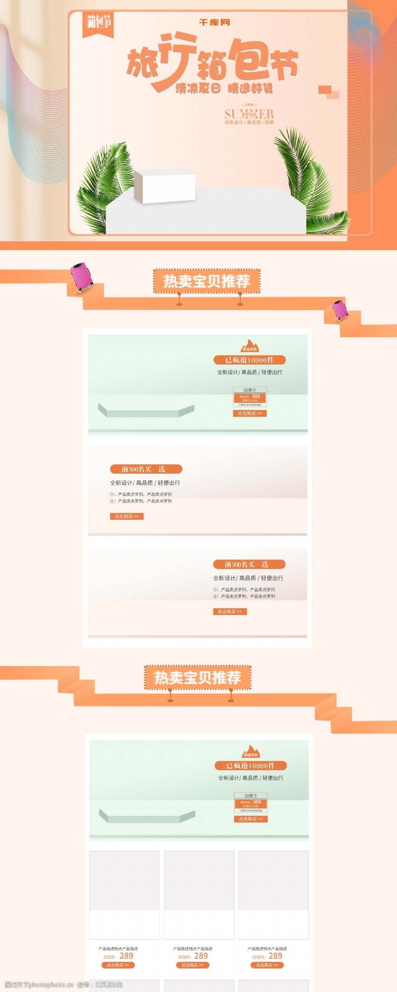 简约小清新旅行箱包节夏日上新促销首页模板
