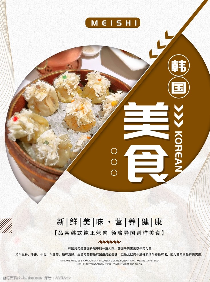 饭店开业彩页美食海报