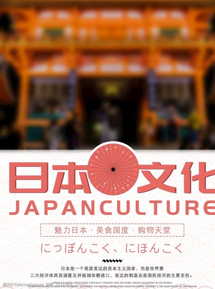 南京旅游海报日本文化