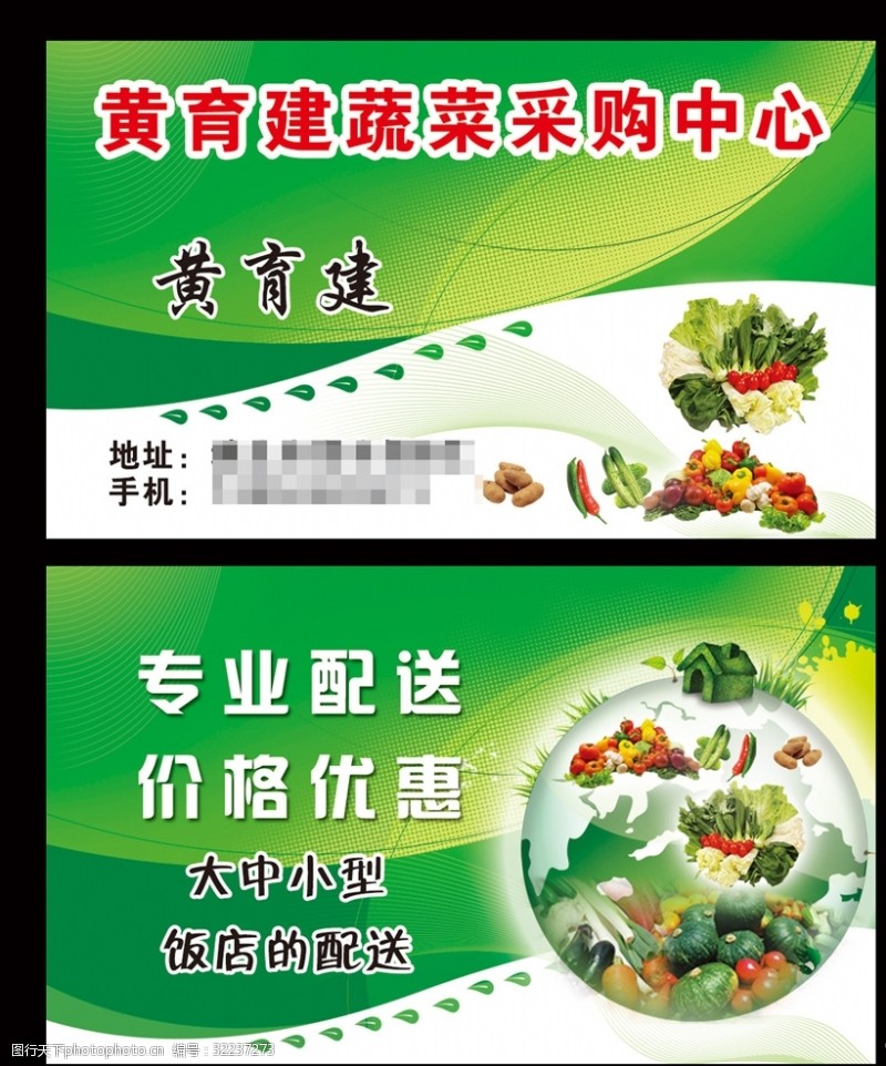 中式蔬菜名片蔬菜名片农业名片