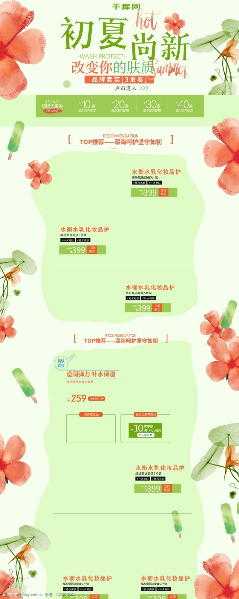 上海通用夏季上新淘宝电商首页海报模板