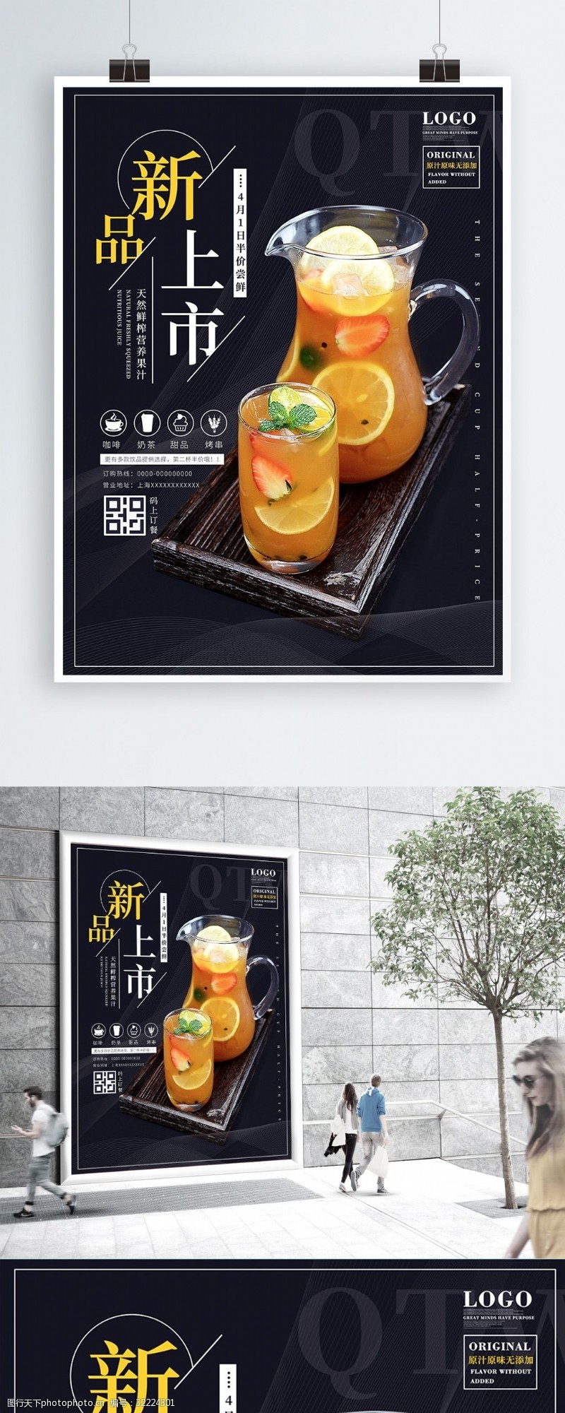 新茶上市海报新品上市奶茶店果汁促销宣传海报