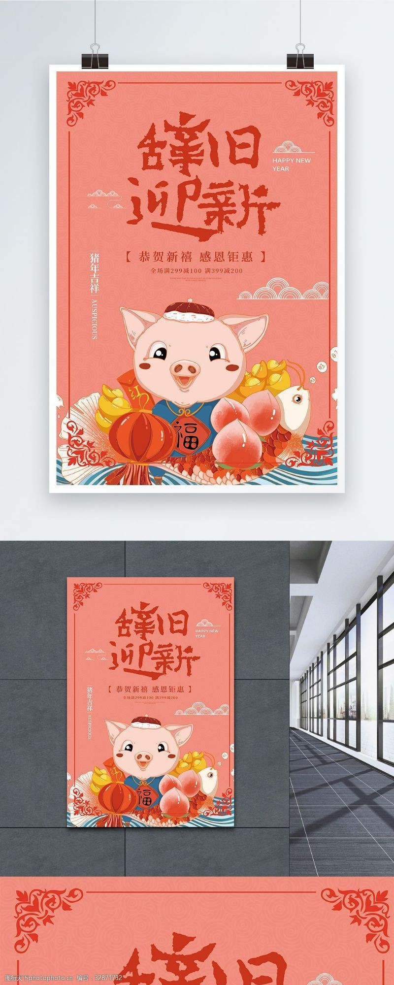珊瑚橘2019辞旧迎新猪年促销海报