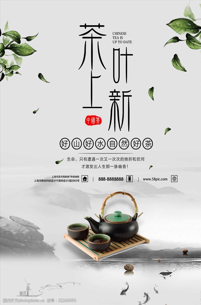 茶制作流程茶中国风海报山水墨风茶叶