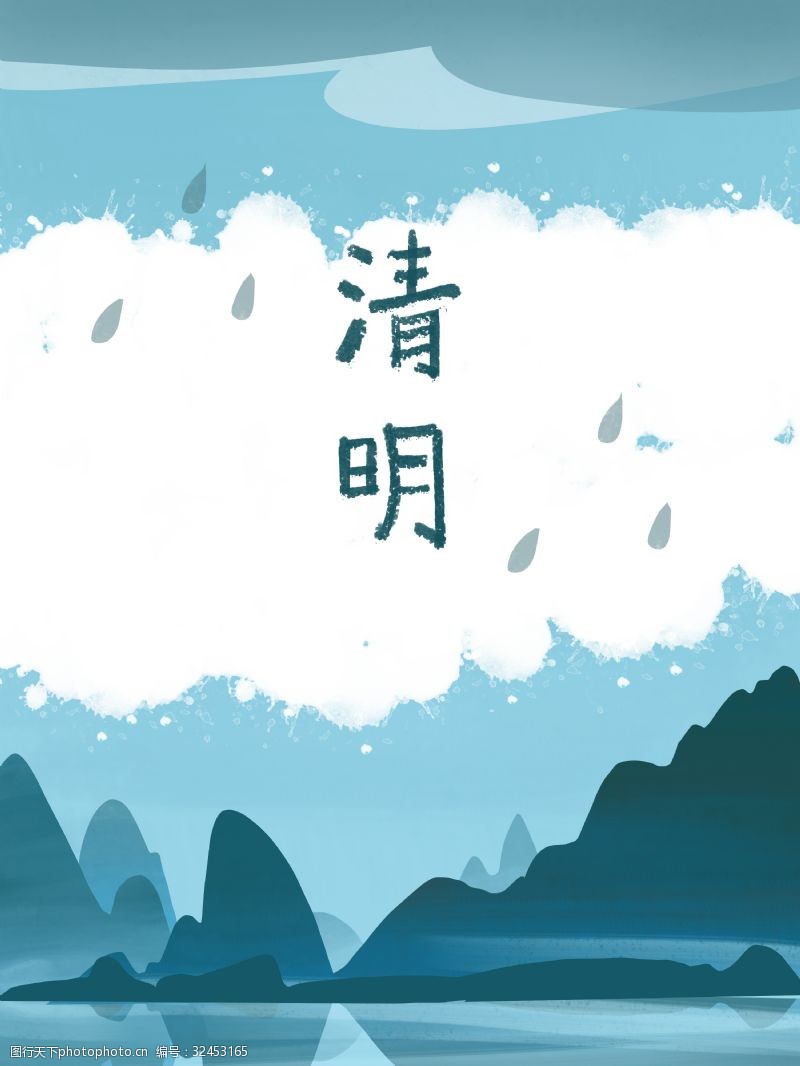 农历节气春天节气清明装饰边框中国风蓝色山水PNG