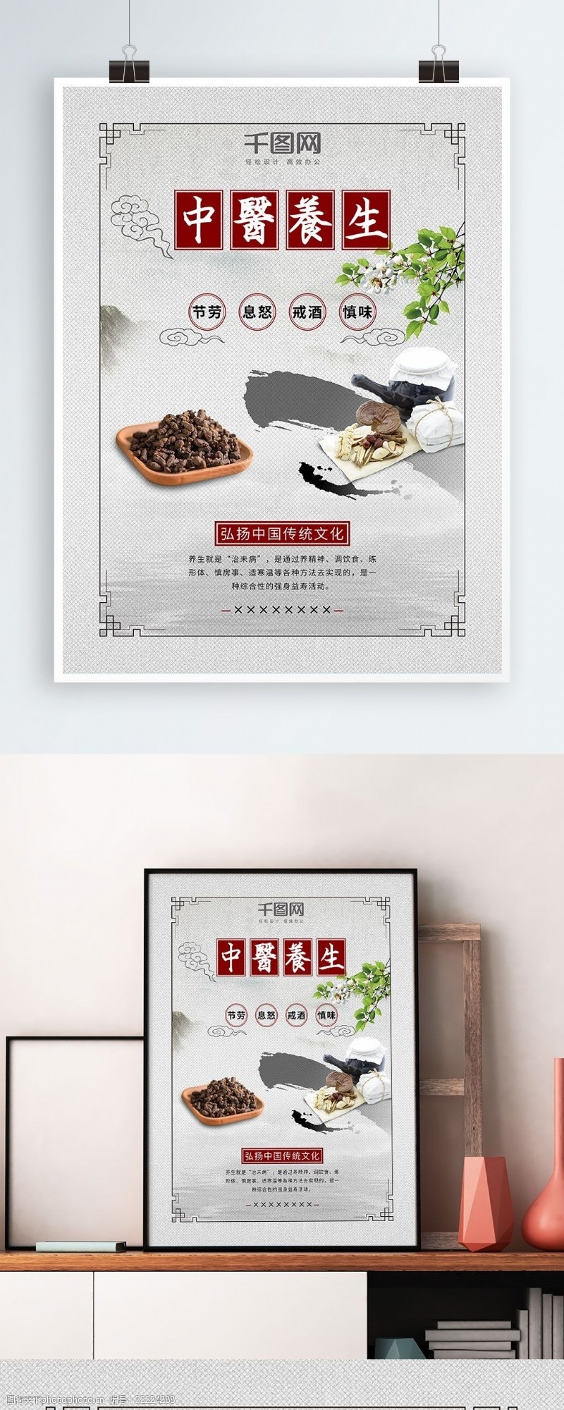 中医理念古典传统中国风中医养生海报