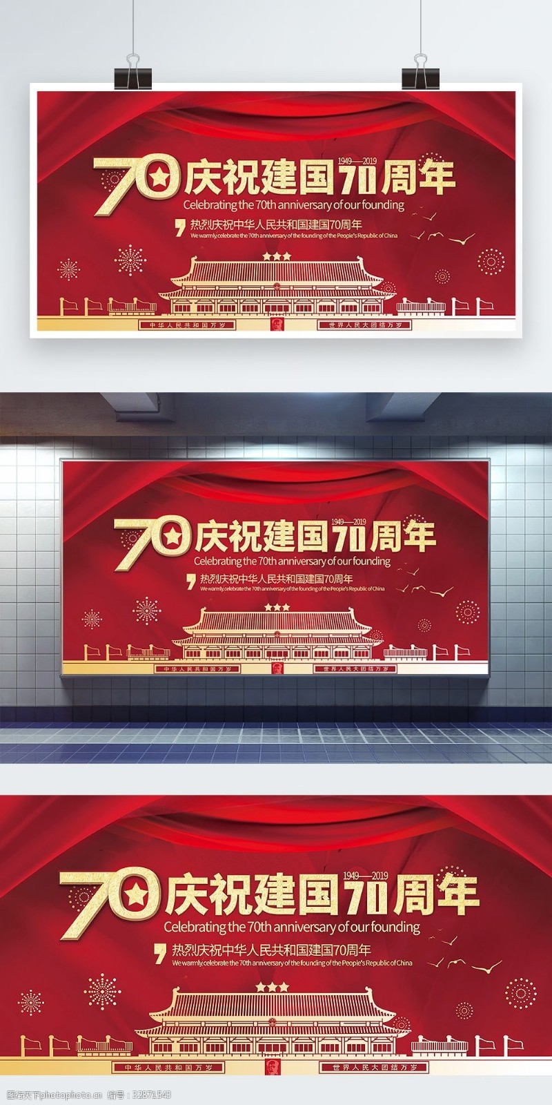 红色华诞红色喜庆庆祝建国70周年党建宣传展板