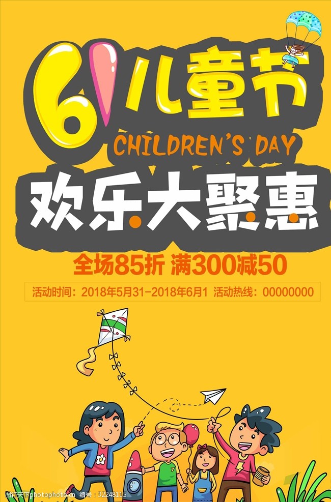 六一儿童节快乐海报展板61宣传