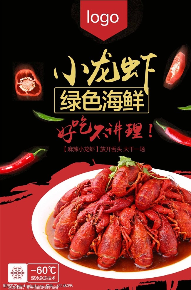 小龙虾设计时尚简约小龙虾海鲜美食海报