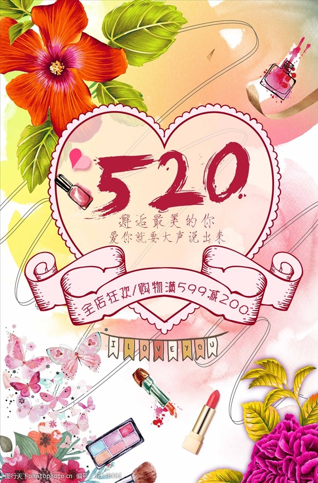 新娘妆520情人节美容化妆品彩妆海报