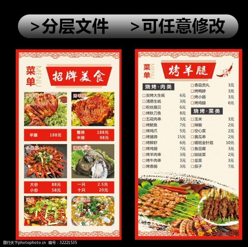 美食烧烤海报餐厅菜牌价格单传单
