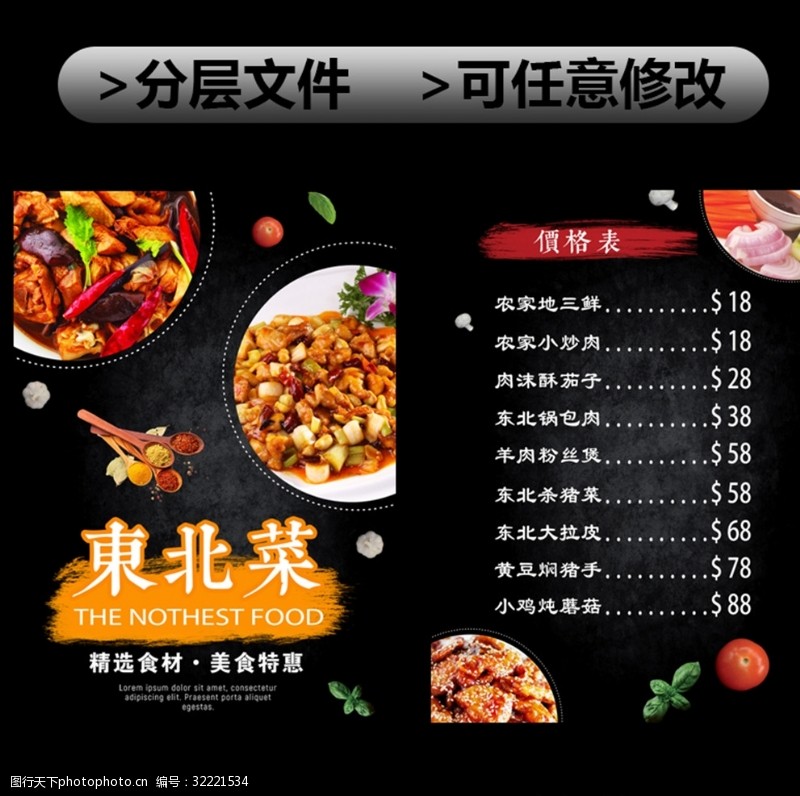 美食烧烤海报东北菜价格单传单海报