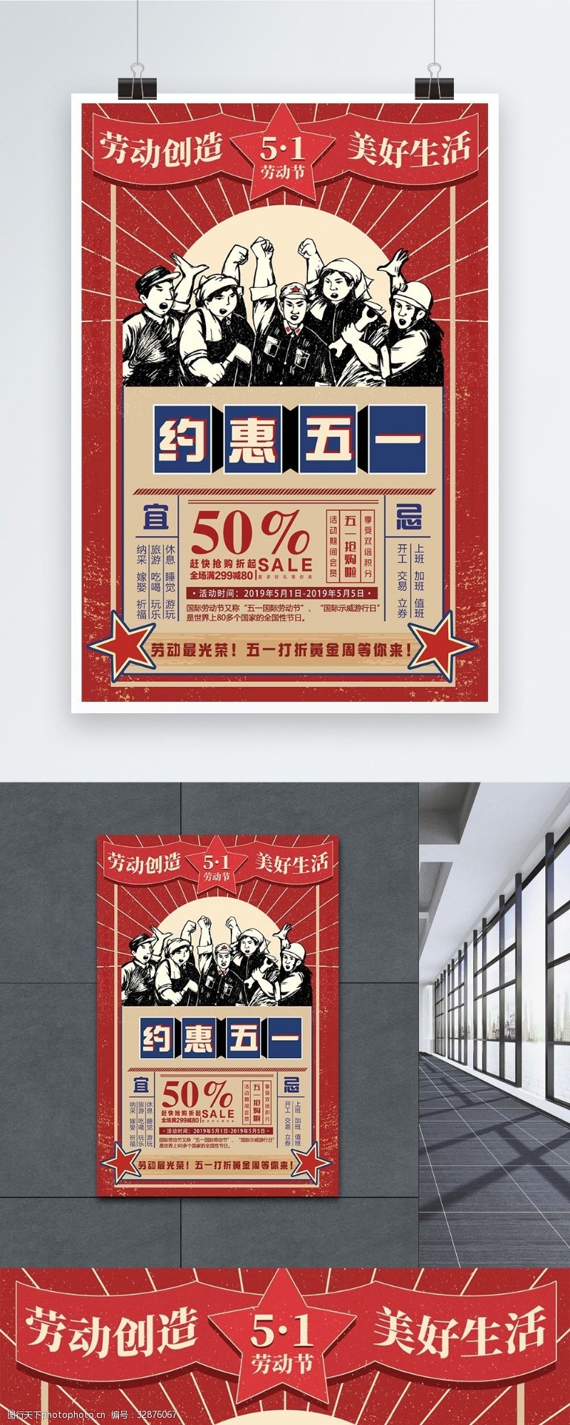 复古中国风五一劳动节促销海报
