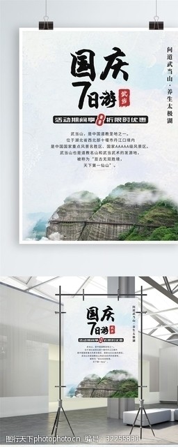 南京旅游海报国庆七日游