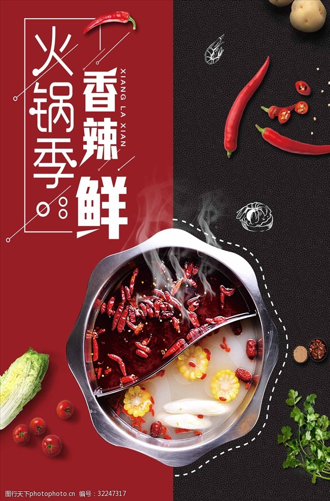 火锅海报火锅季美食黑红配色日系简约促销