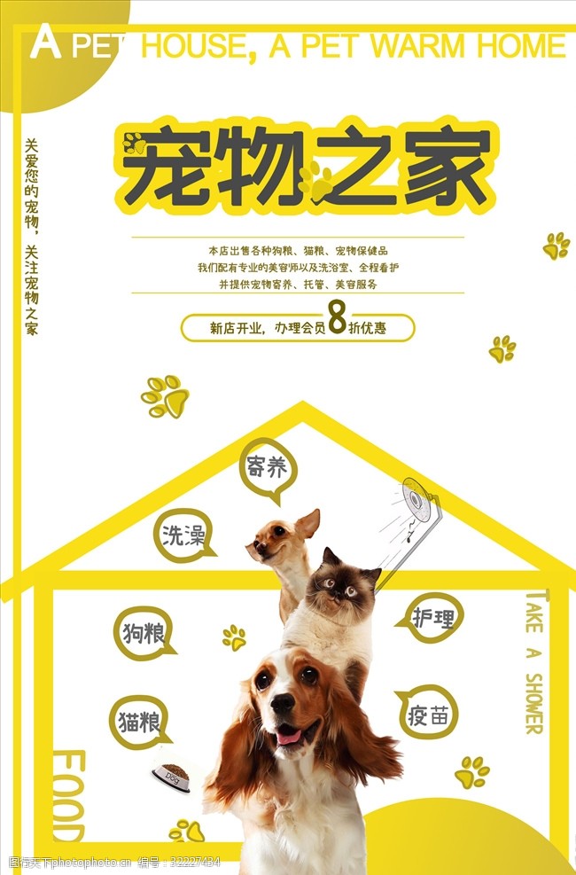 宠物店食品精美黄色宠物海报