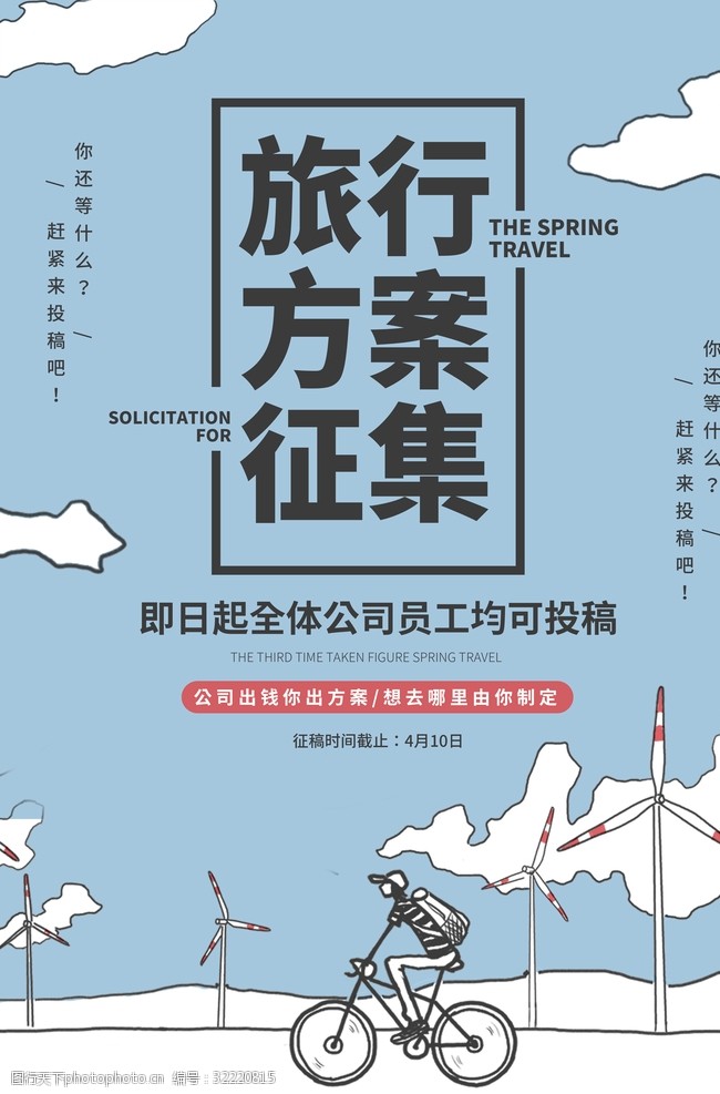 青海旅游画册旅行海报