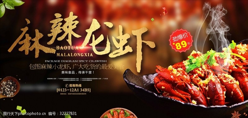 小龙虾设计麻辣小龙虾特色餐饮美食宣传海报