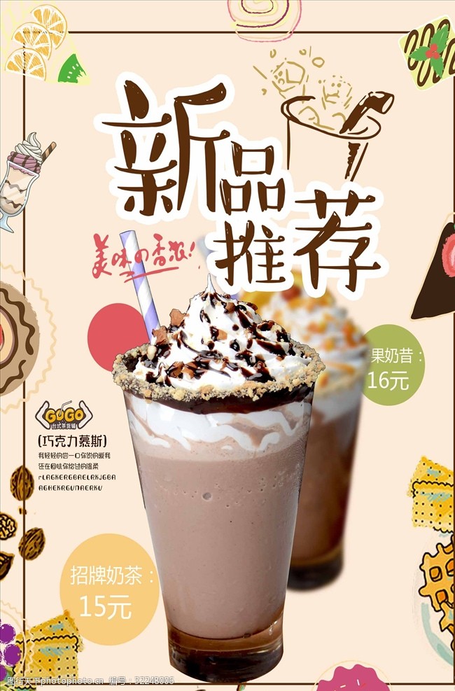 茶制作流程巧克力慕斯奶茶店新品推荐奶茶海