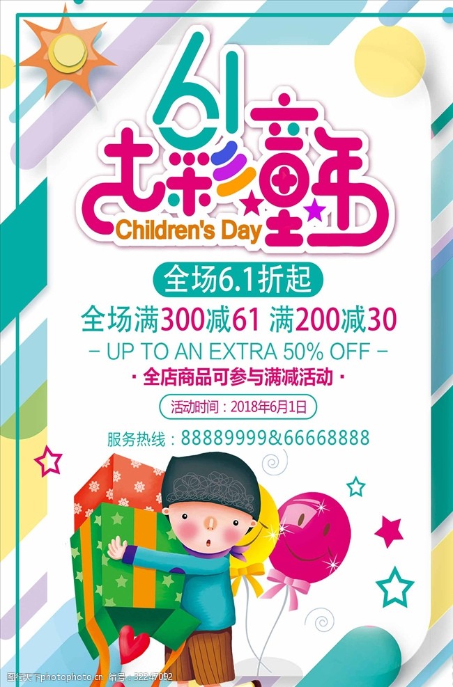 儿童节吊旗七彩童年61儿童节促销海报
