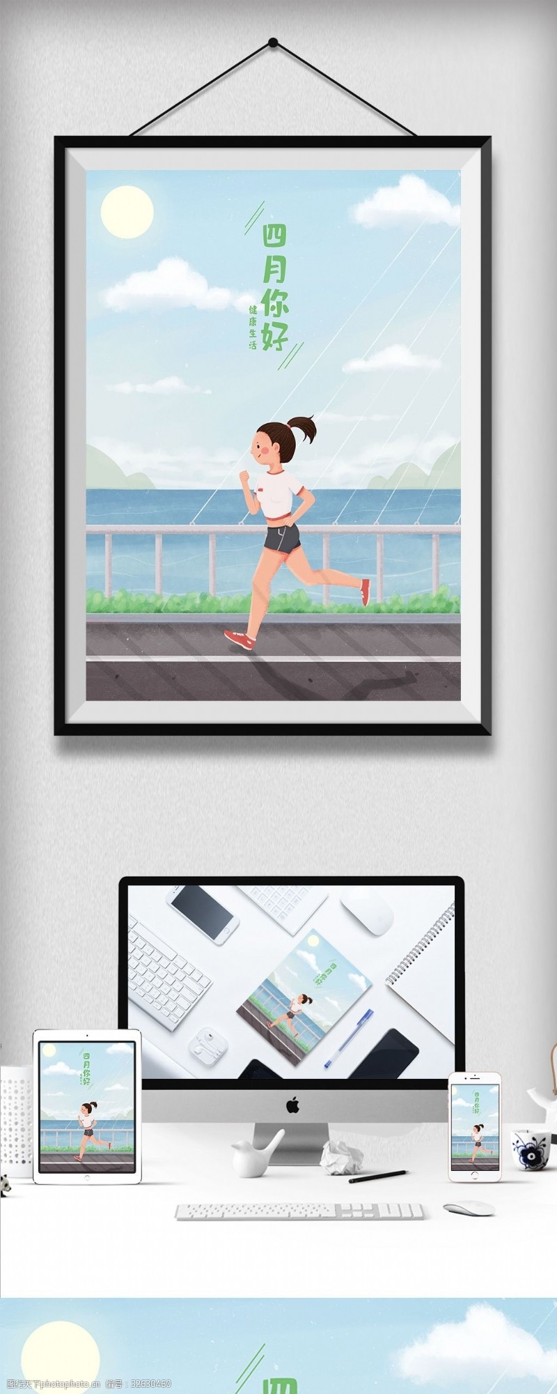 跑步的美女四月你好早安世界早晨跑步的女孩健身绘插画