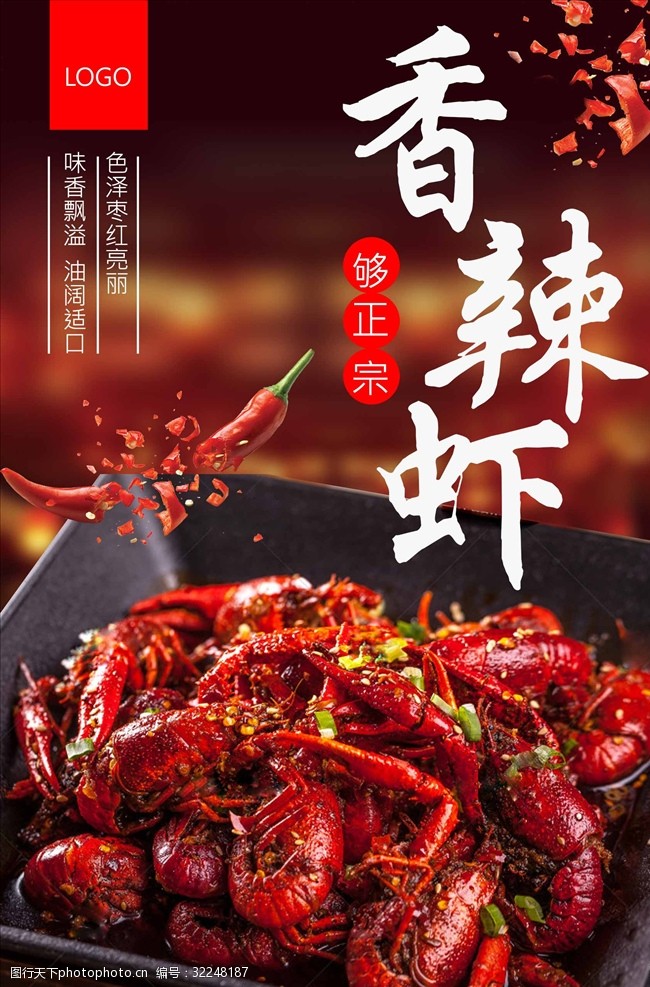 小龙虾设计香辣虾小龙虾海报