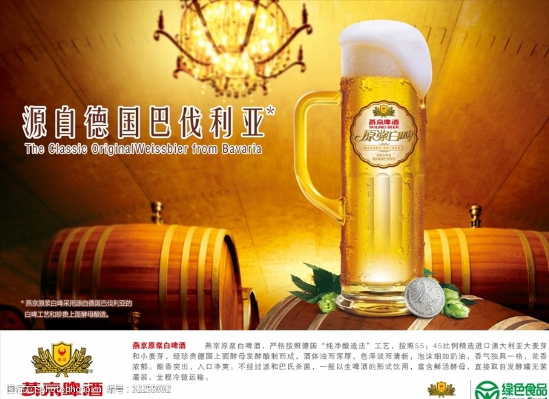 德国原装燕京啤酒
