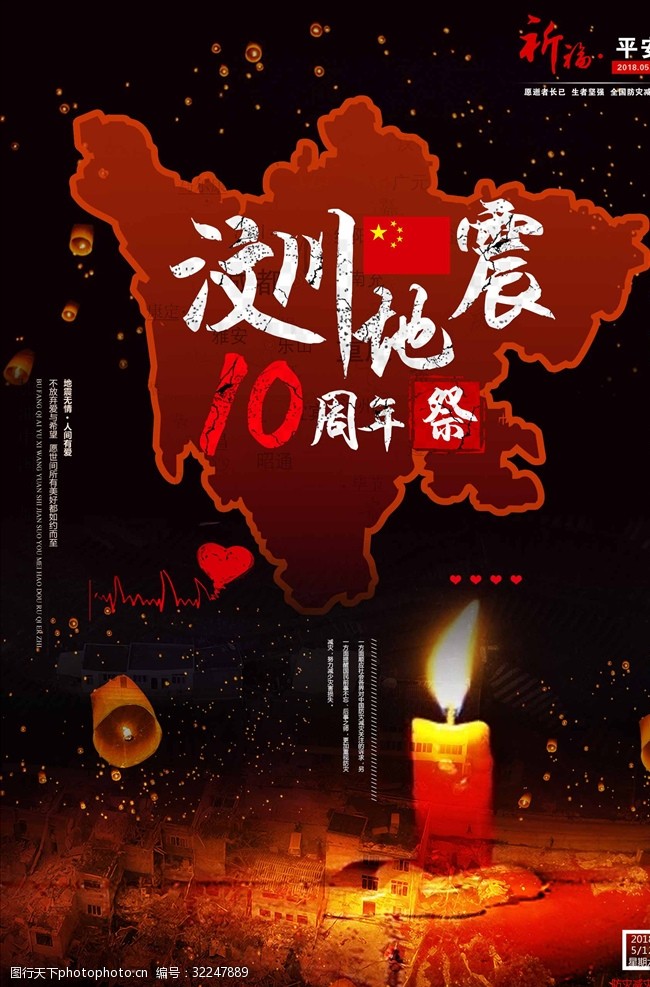 华夏安防512汶川地震十周年祭公益宣传