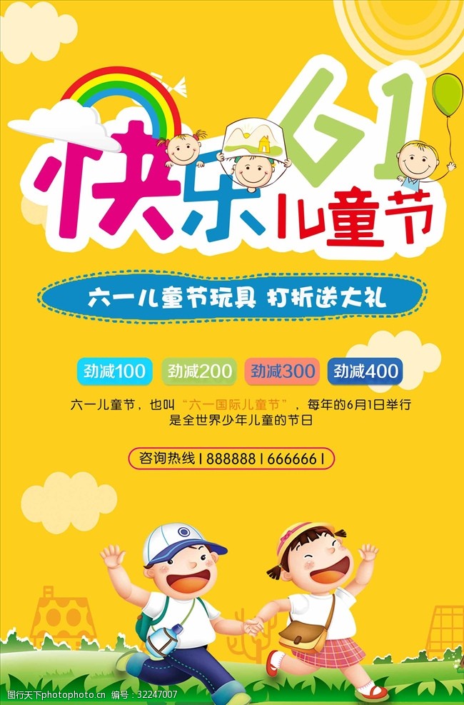 儿童节吊旗6.1儿童节节日宣传促销海报