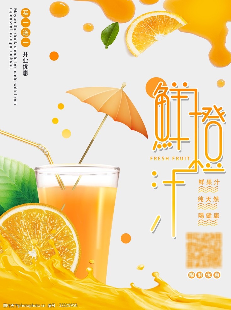 夏天吊画橙汁