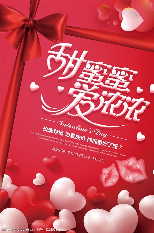 爱在情人节创意红色214情人节海报
