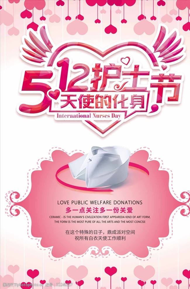 劳动节促销展板粉色系512国际护士节海报