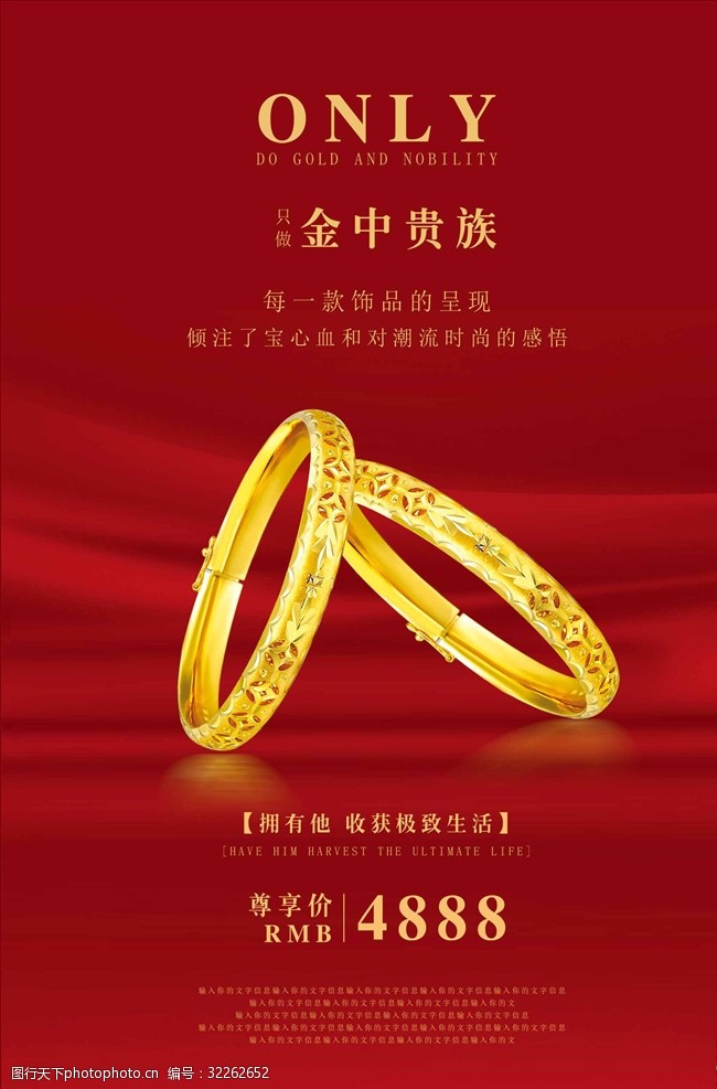 红色端庄大气黄金珠宝宣传海报