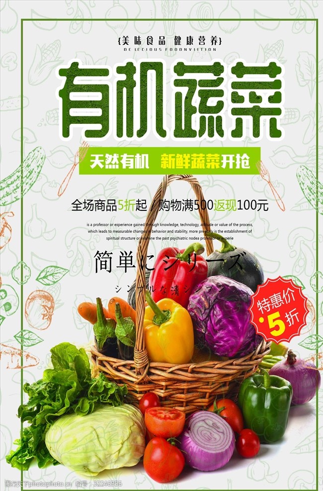 特产手提袋绿色有机天然蔬菜果蔬促销海报