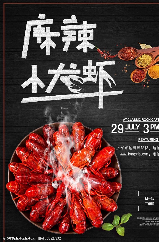 小龙虾设计麻辣小龙虾餐饮美食海报设计模板