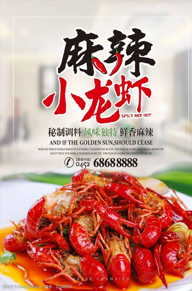 小龙虾设计麻辣小龙虾宣传海报
