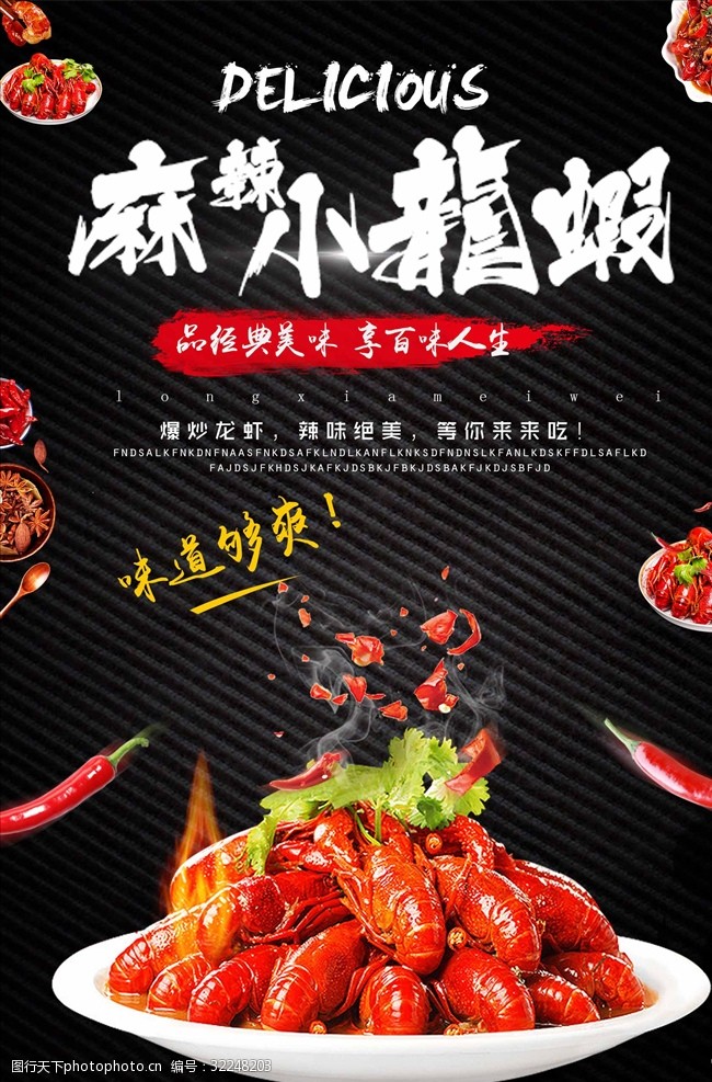 小龙虾设计麻辣小龙虾宣传海报