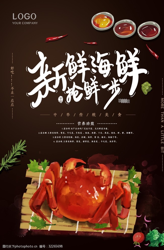 饭店开业彩页美食海报