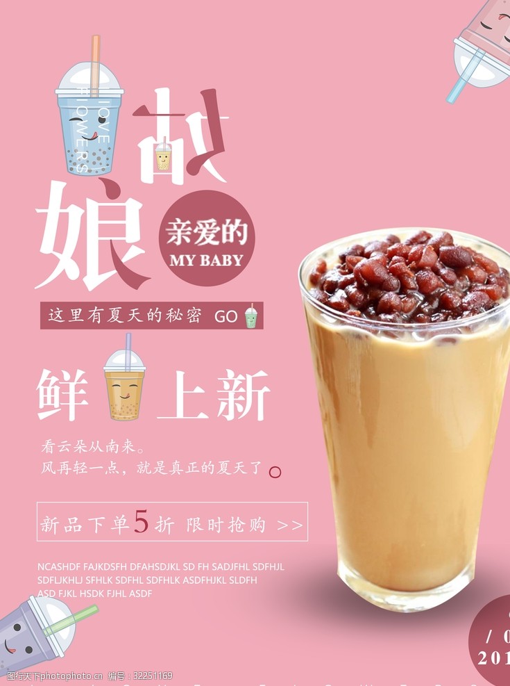 红茶奶茶新品促销海报