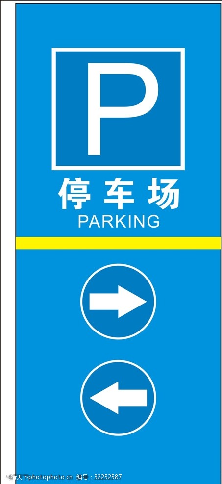 停车场去向牌停车场指示牌