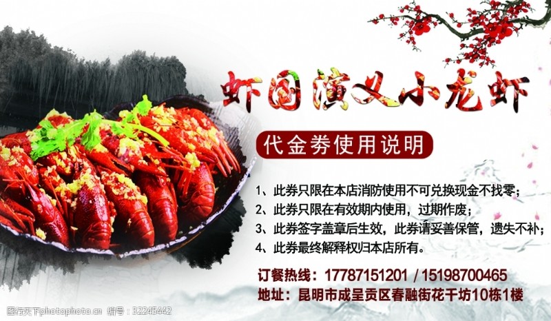 小龙虾设计小龙虾水墨中国风订餐卡