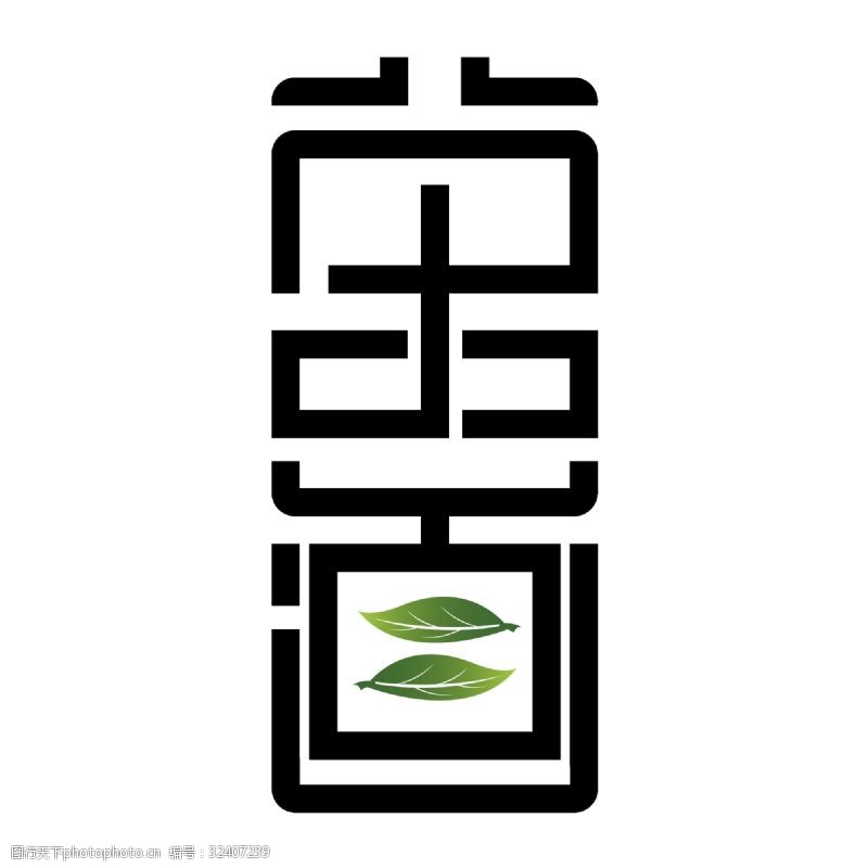 艺术字茶叶中国茶道海报标题艺术字素材