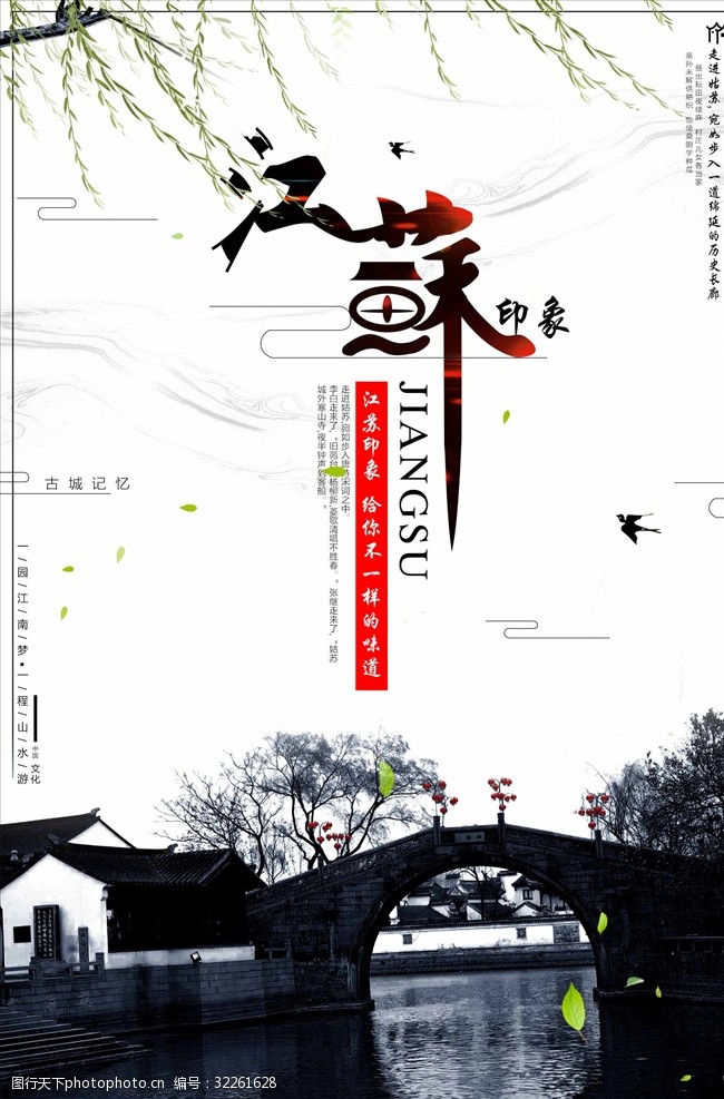 苏州园林海报旅游中国风江苏印象海报