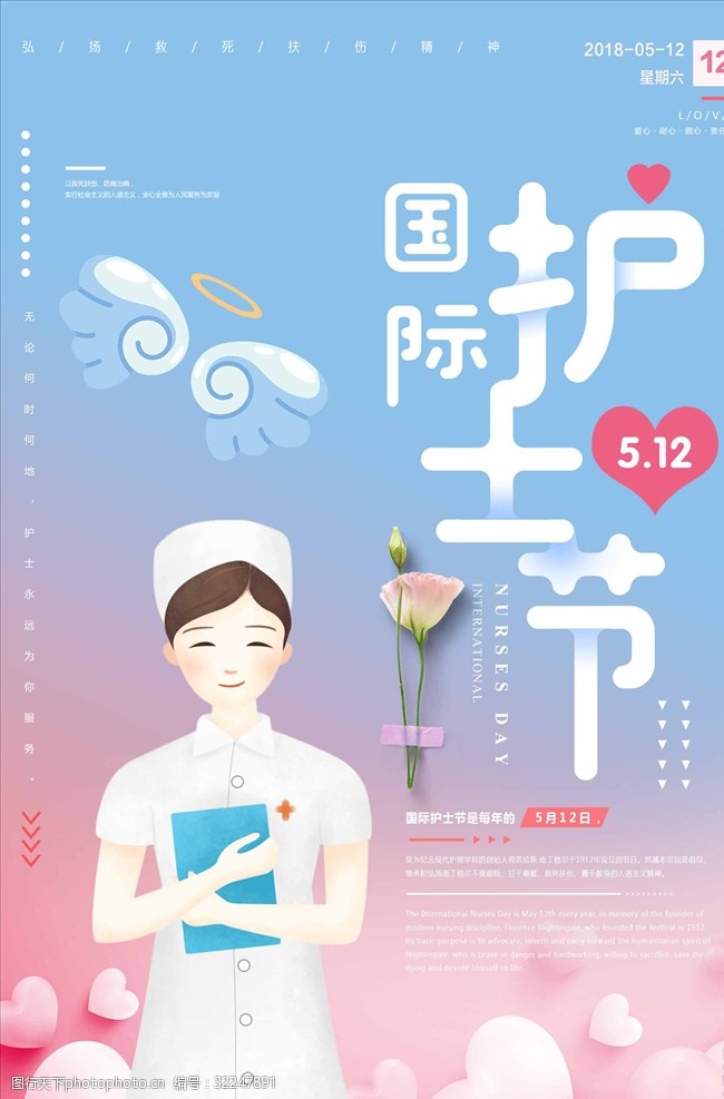 劳动节促销展板512国际护士节宣传海报