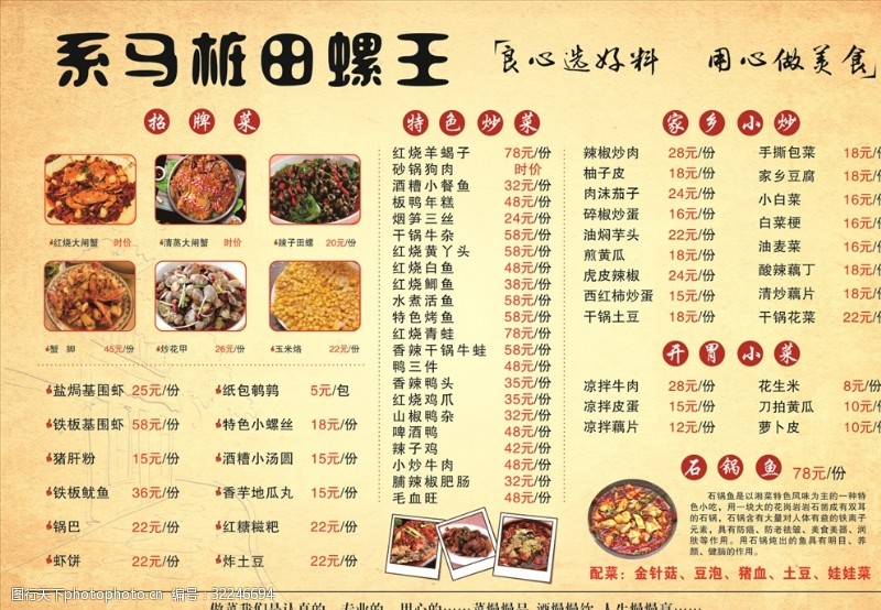 火锅海报菜单