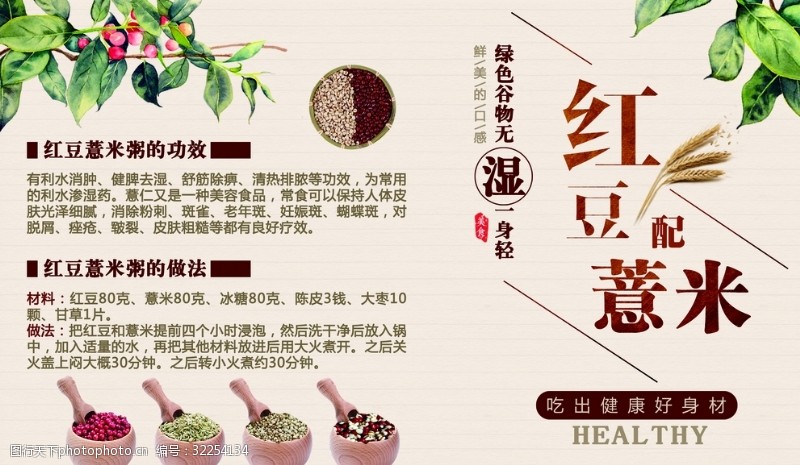 红茶红豆薏米