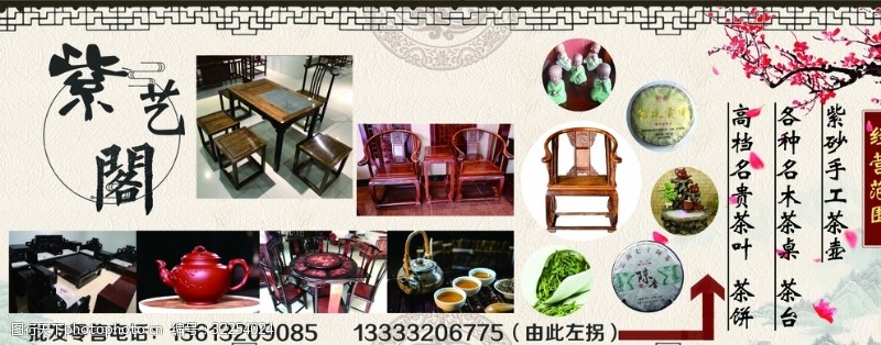 红茶紫艺阁高档红木家具