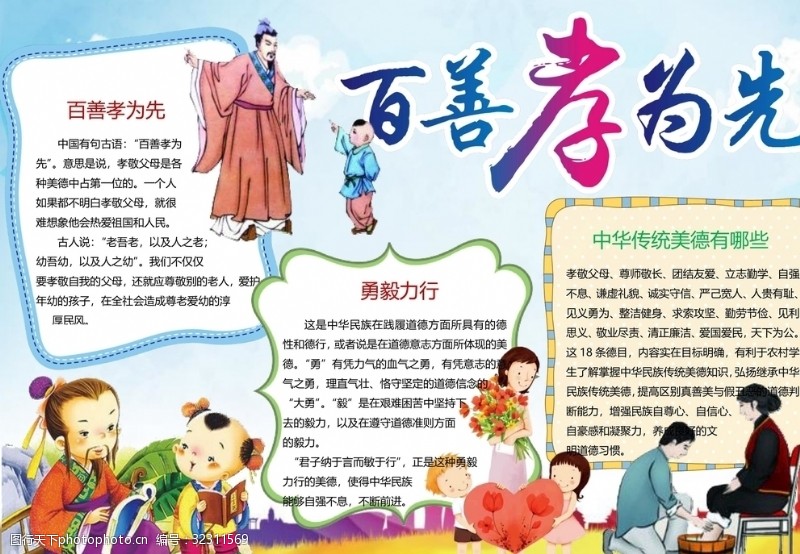 小学生手抄报设计百善孝为先