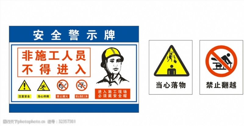 工地工程安全警示牌